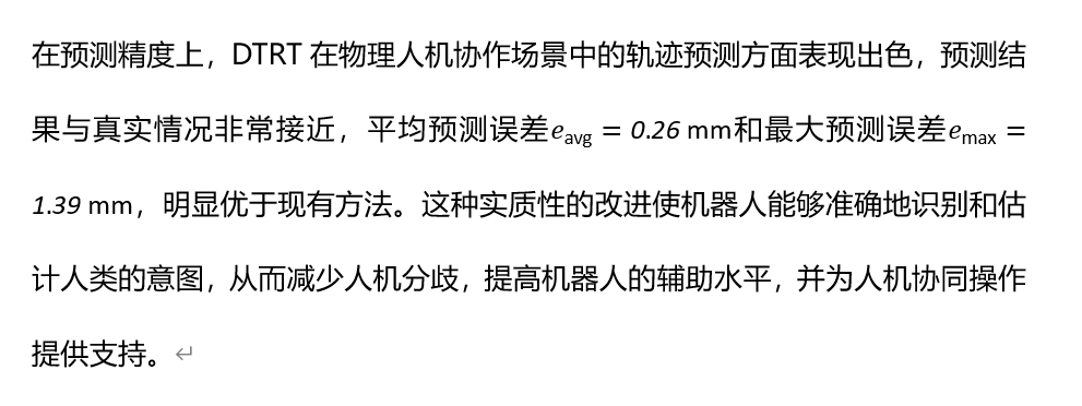 灵宝CASBOT与CASIA共同提出“增强物理人机协作中的人类意图估计和人机角色分配”方法(图3)